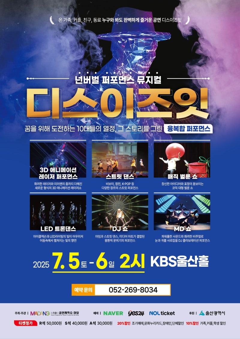 울산 공연 넌버벌 퍼포먼스 뮤지컬 디스이즈잇 KBS홀 7월 5일 6일 : 네이버 블로그