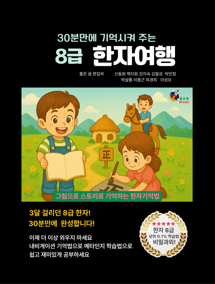  8급 한자 30분 만에 마스터하기