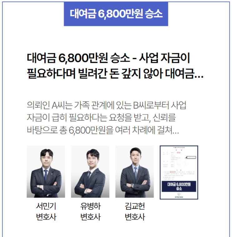  가족 간 금전거래, 차용증 없이도 6,800만원 대여금 소송 승소한 사례