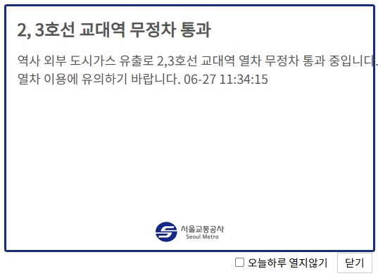  [속보] 교대역 11번 출구 가스 누출… 2·3호선 열차 무정차 통과 [한국철도일보]