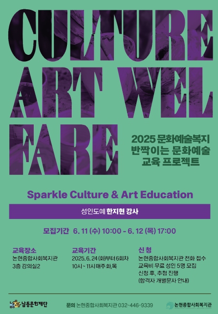 남동문화재단-논현종합사회복지관, 성인 대상 도예 프로그램 운영