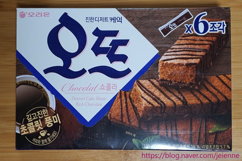 깊고 진한 초콜릿 풍미의 디저트 케익 오리온 오뜨 쇼콜라 후기 : 네이버 블로그