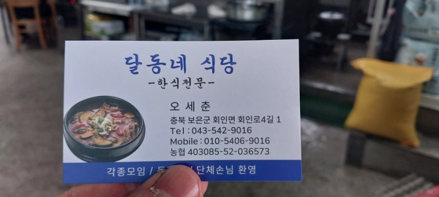시골식당 사진 2