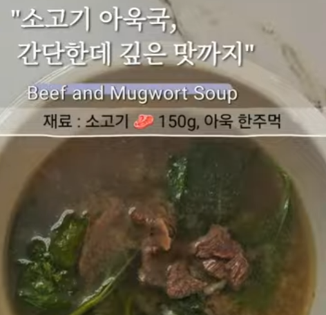 엄마가 끓여주시던 그 맛진한 소고기 아욱국 한 그릇