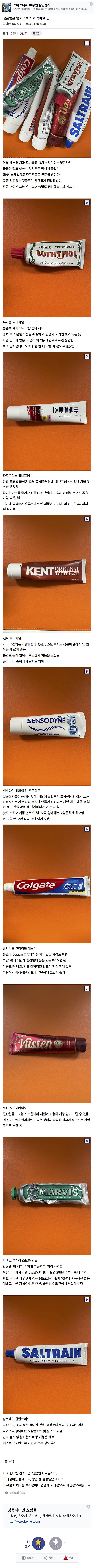 양치질 덕후의 치약 후기