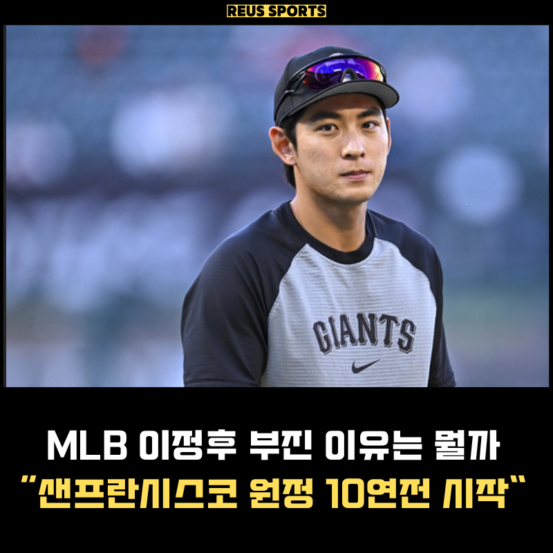 'MLB 이정후 부진 이유' 샌프란시스코 시카고 W 원정 10연전 시작