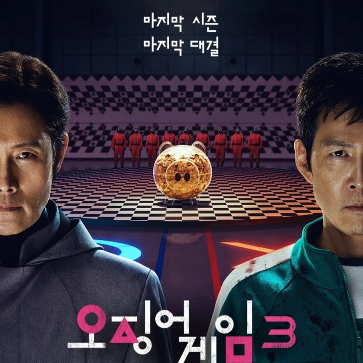 오징어게임 성기훈 <b>이정재</b> vs 프런트맨 이병헌 결말은? <b>오겜3</b>... 