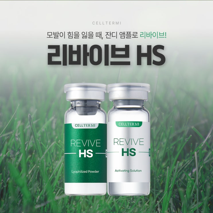 두피엑소좀으로 탈모 걱정 줄이고, 잔디주사로 풍성하게