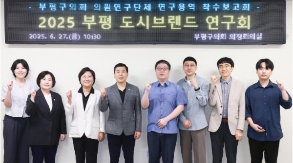 '부평다움'찾는다… 부평 도시브랜드 연구회 연구용역 착수보고회 개최