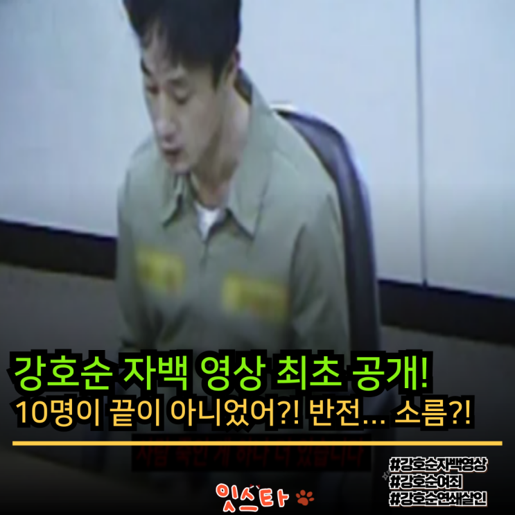 전처와 장모를 포함 10명이나 살해한 살인마 <b>강호순 자백</b> 영상... 