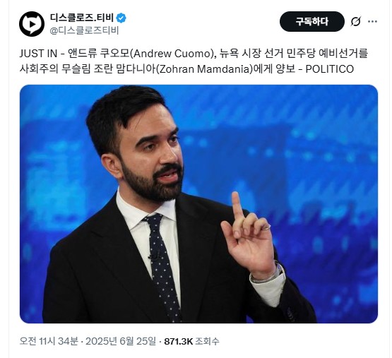 민주당 <b>뉴욕시장</b> 경선에서 조란 <b>맘다니</b> 승리.. 우간다 출신의... 