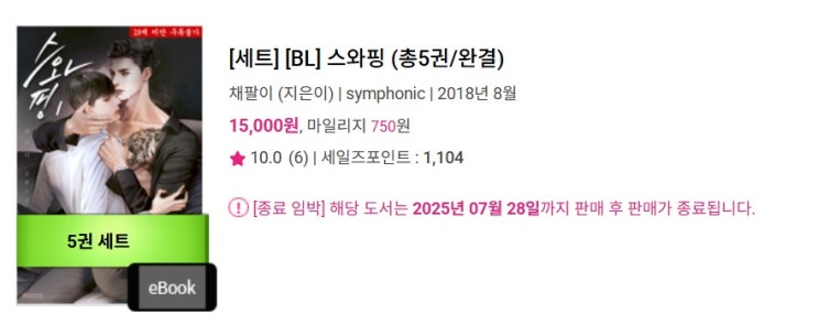  판매중지) 채팔이-스와핑 (7/28)