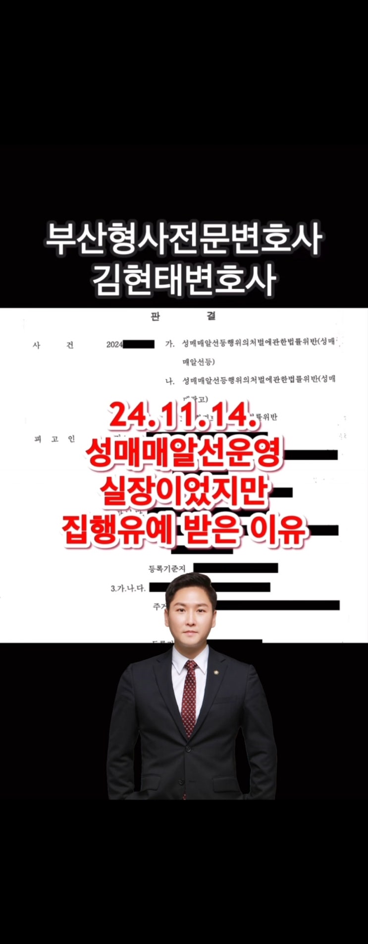  성매매알선 실장으로 간부 활동했더라도 집행유예 받을 수 있는 현실적인 방법
