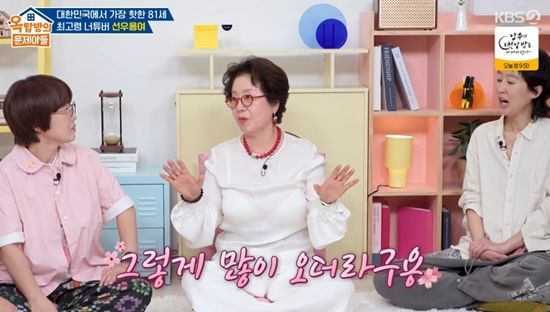 '최고령 유튜버' <b>선우용여</b> 조식... 웨이팅 생겼다" (<b>옥문아</b>)[종합]