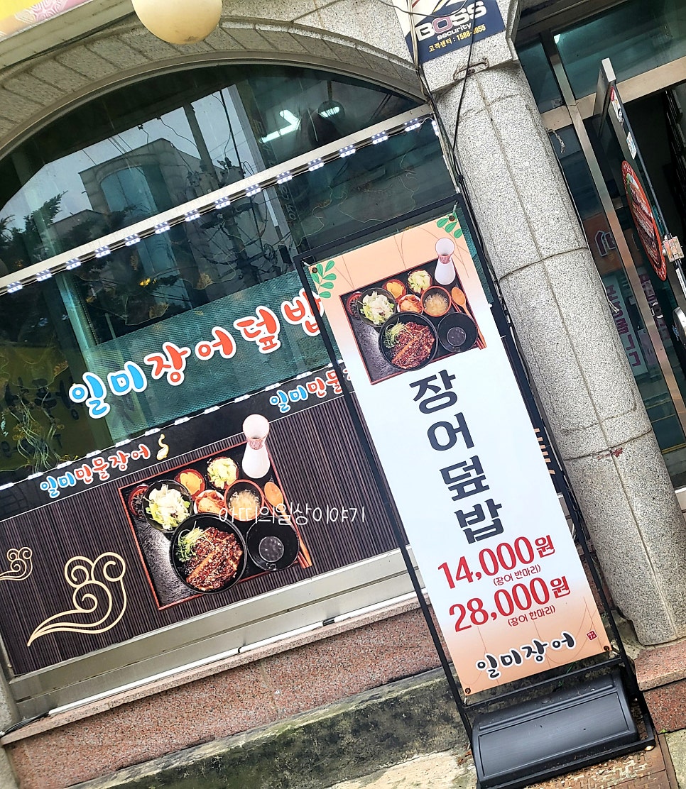 일미고창풍천장어 사진 4