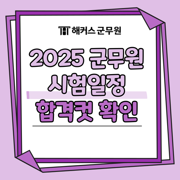 군무원 필기 합격컷 빠르게! 육군/국방부/해군/공군 확인 방법 정리 군무원 필기 합격컷 빠르게! 육군/국방부/해군/공군 확인 방법 정리