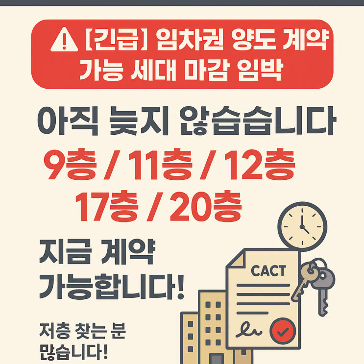  계약부터 은행까지 모든과정 함께합니다  완도 미르채센텀시티 양도세대 공개  저층 양도자 구합니다
