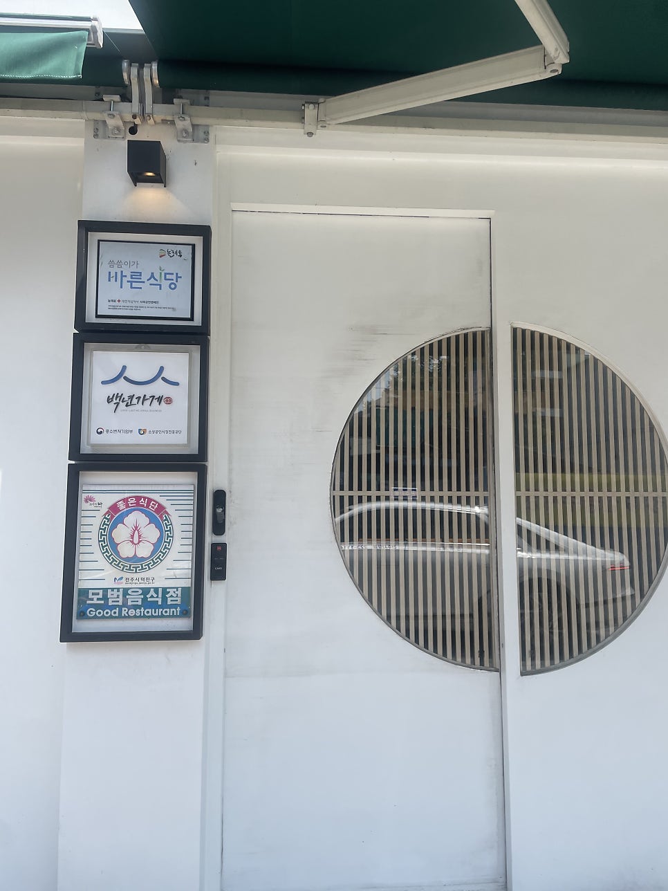 전주맛집 늘채움 한식 파인다이닝 런치코스  후기 관련 사진
