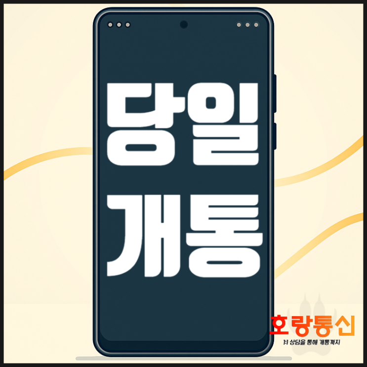 앤텔레콤 당일 개통 선불폰 셀프 접수 방법 앤텔레콤 당일 개통 선불폰 셀프 접수 방법