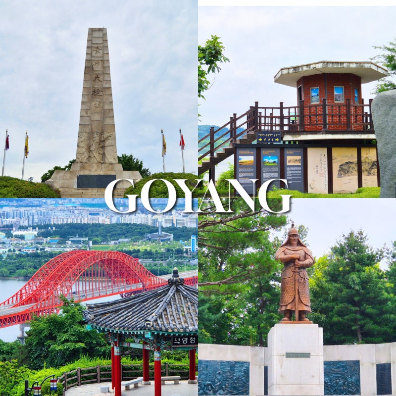 행주산성 역사공원