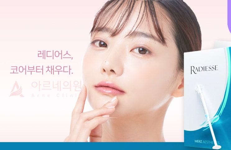  안산레디어스 올리디아 고우리 효과 비교 피부과 주름시술 추천 아르네의원
