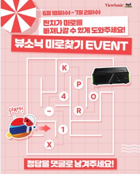 뷰소닉, 무료 경품 이벤트, 앱테크, 퀴즈, 기프티콘, 쿠폰, 스타벅스, 공짜 받기 ( ~ 7월 2일) : 줍줍, 푼돈모으기, 짠테크, 추첨, 커피, 퀴즈