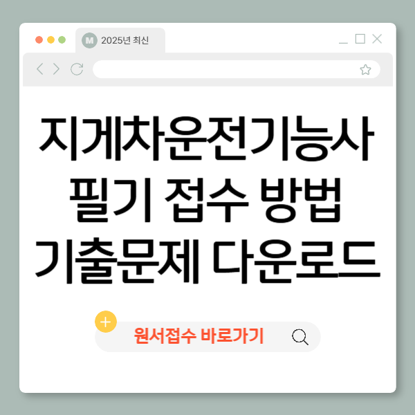 지게차운전기능사 필기 접수부터 시험일정, 기출문제, 월급까지 꼼꼼히 알아봐요