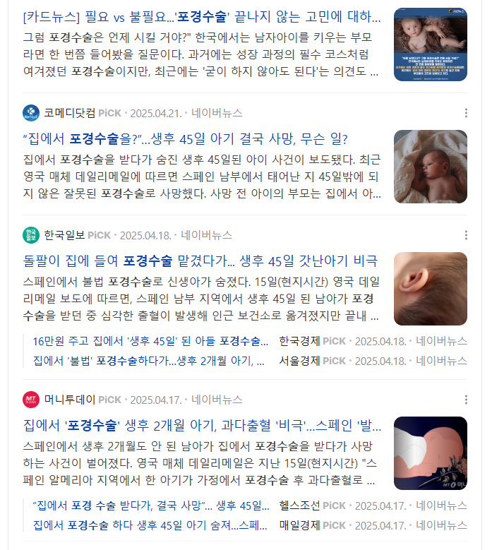  포경수술 꼭 해야할까요?