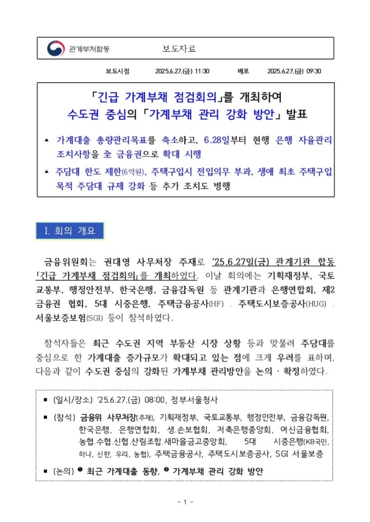 6.27 대출 규제(feat. 코스피 5000 시대 초석)