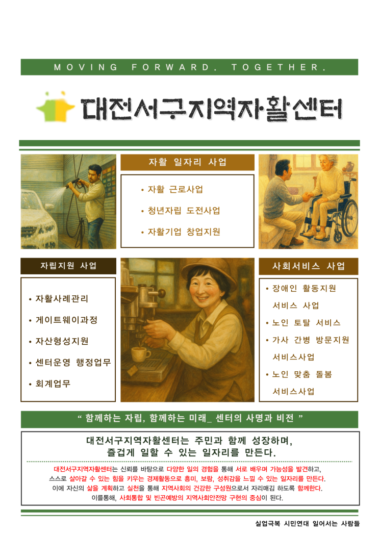  대전 서구지역 자활센터 소개