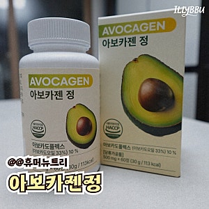 아보카도추출물 영양제, 휴머뉴트리 아보카젠정
