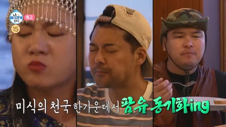 결혼 앞둔 이장우 터키 마지막 팜유 회동 울컥한 이유 나혼자 산다