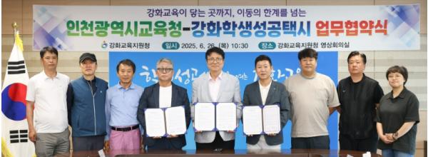 인천광역시교육청, ‘강화학생성공택시’ 본격 운영…소규모학교 교육 참여 지원