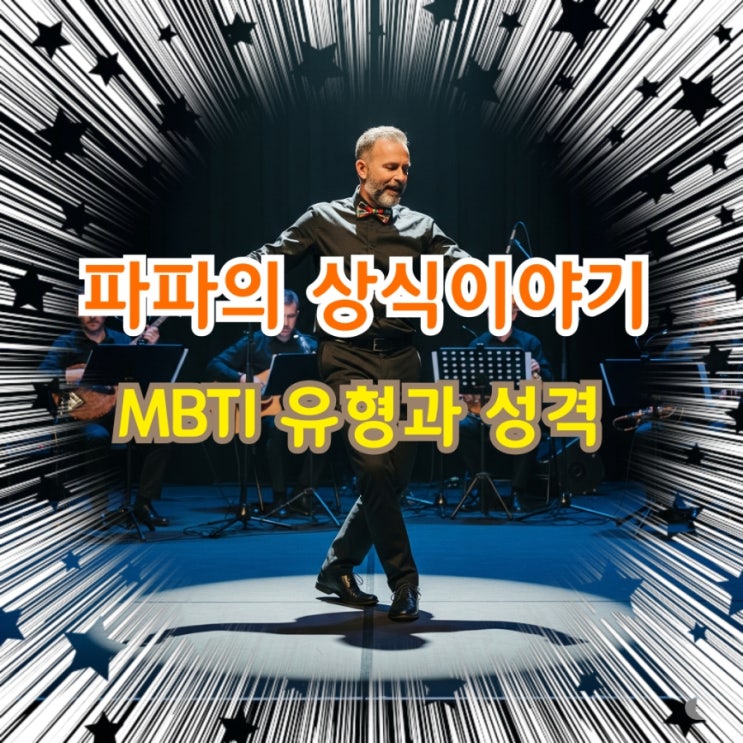  MBTI 유형과 성격에 대해 알아보기!!
