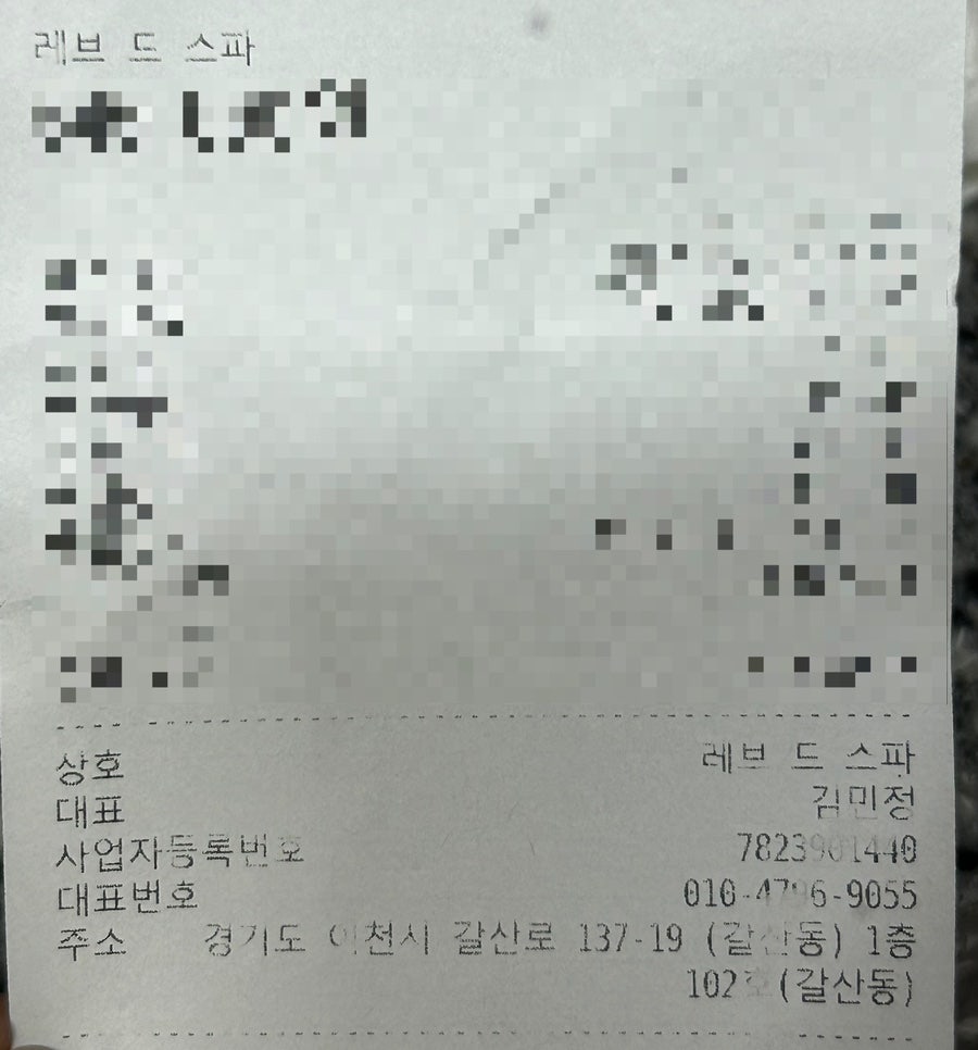 레브드스파 사진 1