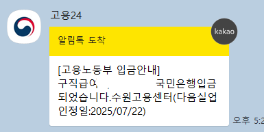  2차 실업급여 후기, 실업급여 지원 내역 증명, 금액, 입금 기한 완벽 가이드 