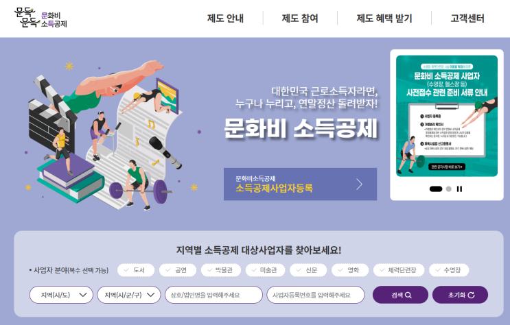  7월 1일부터 헬스장, 수영장 이용료 소득공제 가능 문득문득사이트 조회