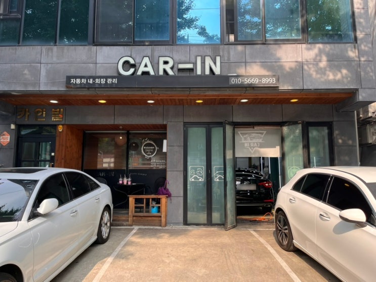 수성구 디테일 세차는 여기! <카인> 방문 후기