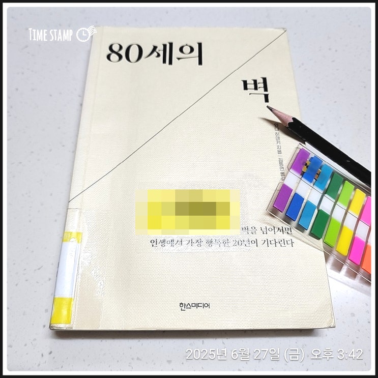  [BOOk] 80세의 벽_와다 히데키