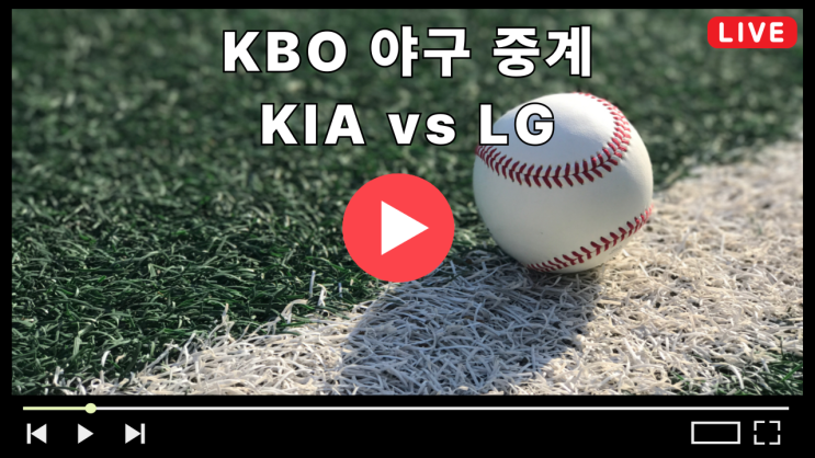KIA LG 야구 중계 KBO 프로야구 무료중계 2025년 6월 27일 경기시간 기아 타이거즈 LG 트윈스 전력비교 선발투수 양현종 손주영 TV채널 라이브 다시보기