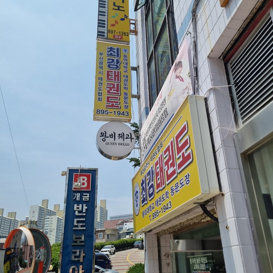 왕비제과 사진 2