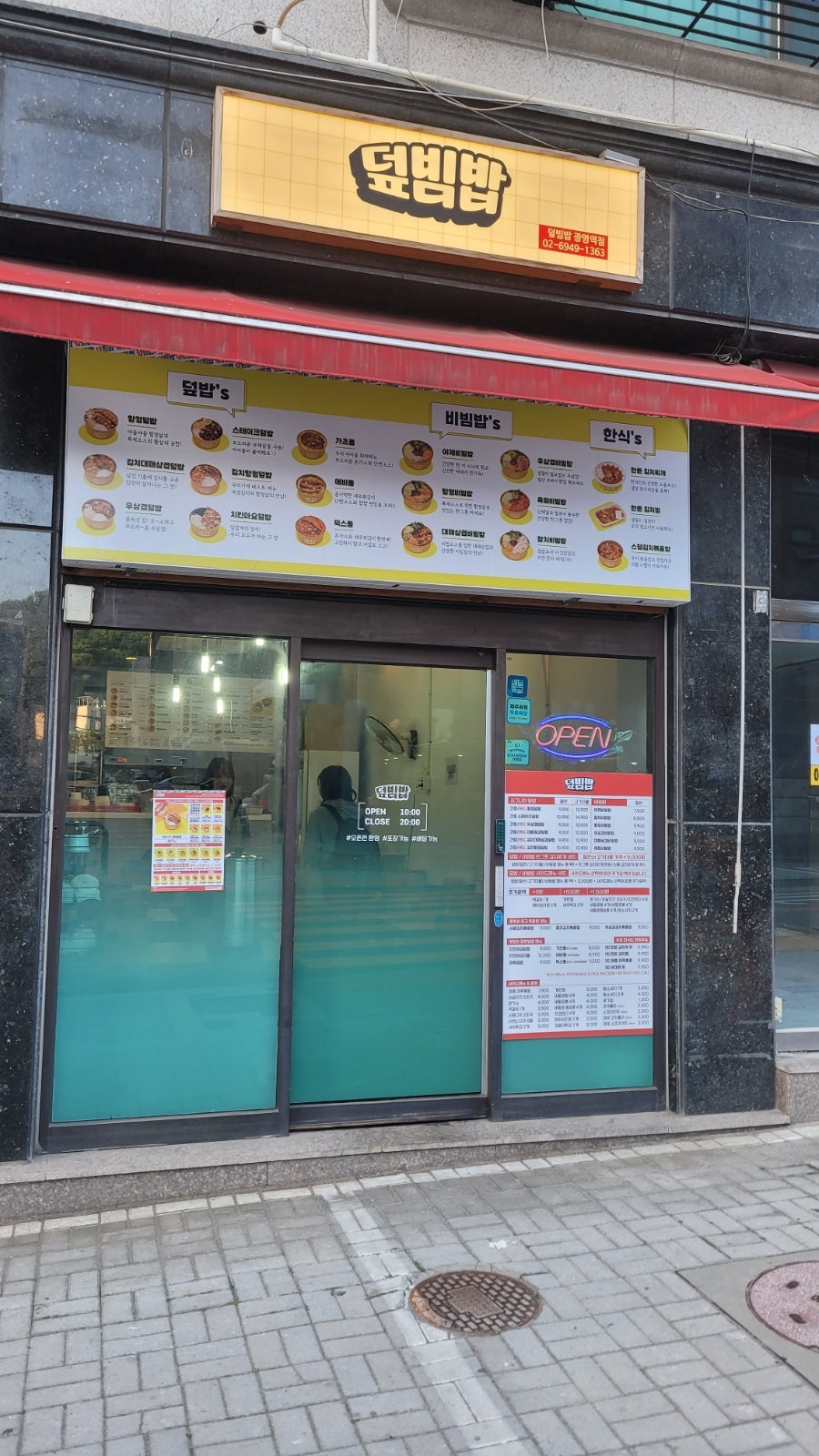 덮빔밥 광명역점 사진 2