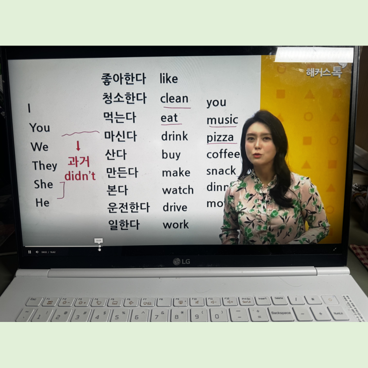  직장인 영어회화 바쁜 일상에서 꾸준히 공부한 인강