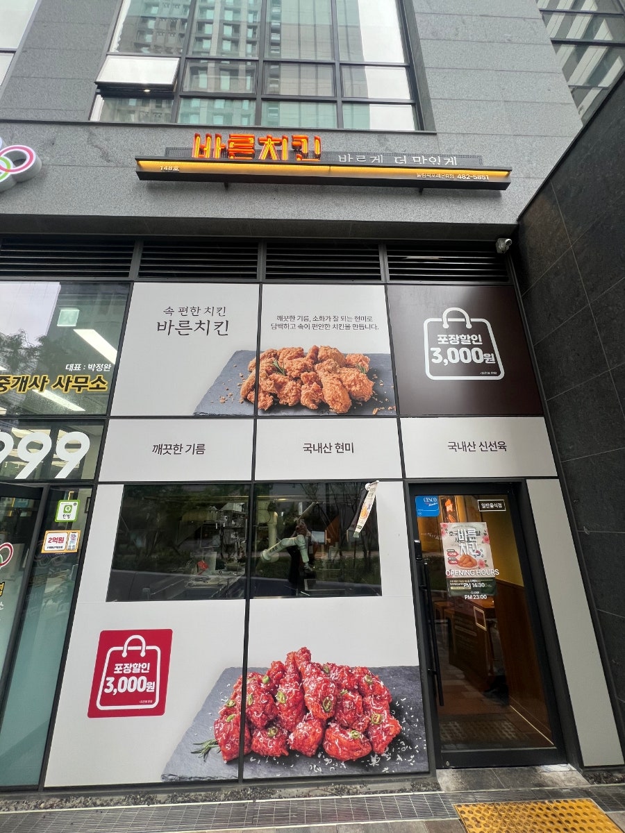 바른치킨 올림픽포레온 로봇점 사진 2