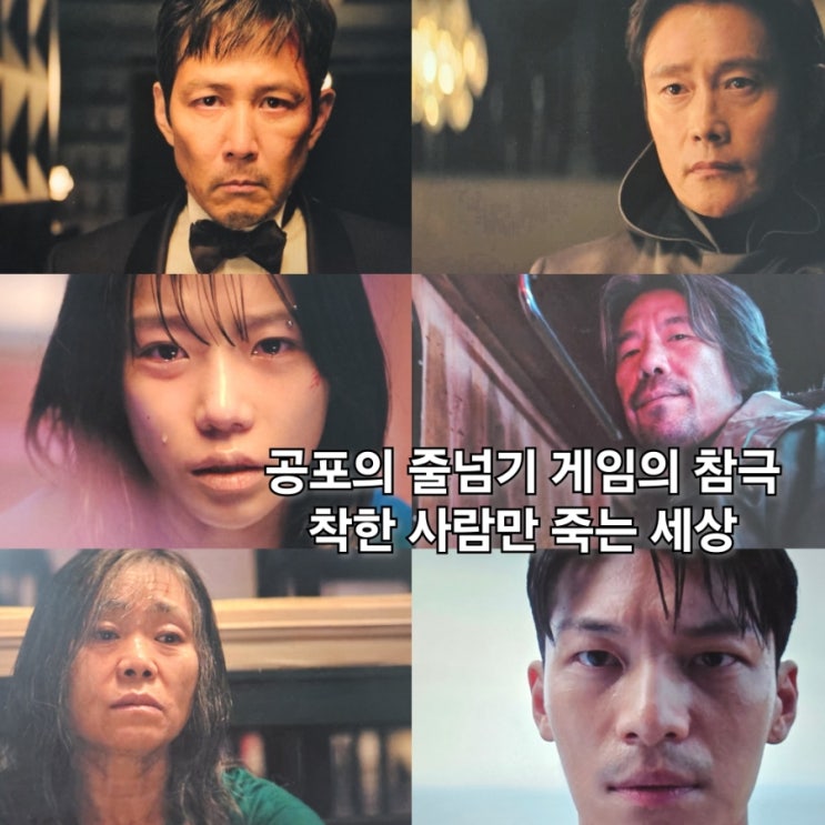 <b>오징어게임</b>3 3화 4화 인간의 잔인성 준희(<b>조유리</b>)충격