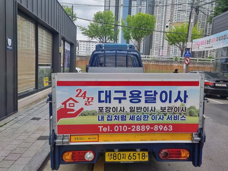  자녀의 학교 근처로 이사할 때 믿고 맡기는 대구 용달이사로 안전하고 빠르게!