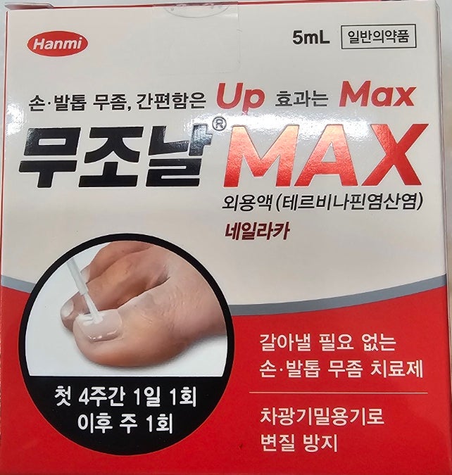  한미약품 무조날MAX 사용법·효능 총정리! 무좀 치료 시작 전 꼭 알아야 할 점