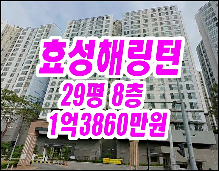  칠곡군아파트경매 석적읍 칠곡남율효성해링턴플레이스1단지 29평형