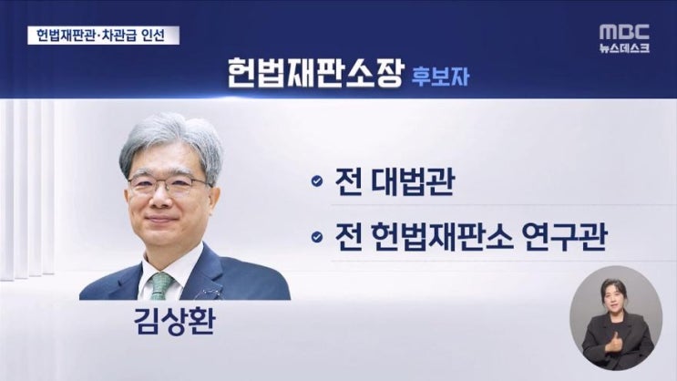 이재명 대통령, <b>김상환</b> 전 대법관 <b>헌재소장</b> <b>지명</b> 배경과 그의... 