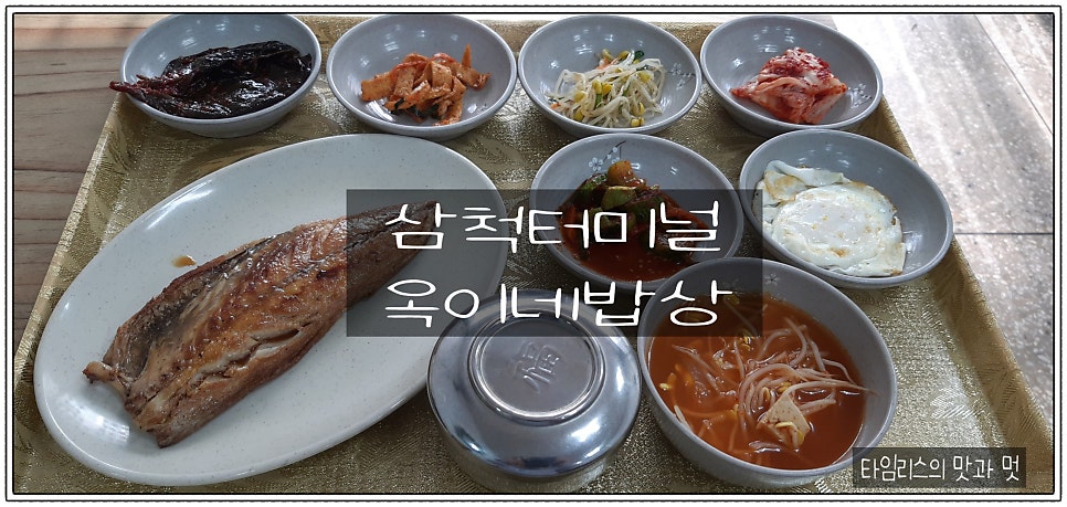 옥이네밥상 사진 1